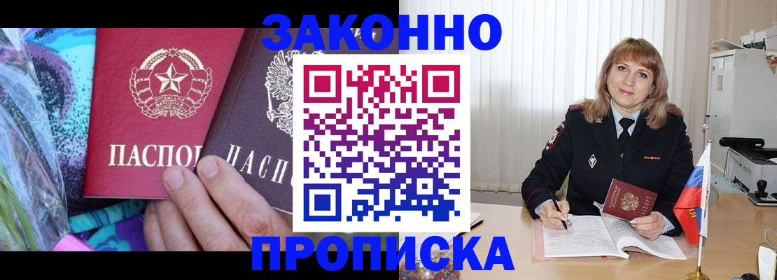 прописка регистрация в Кузнецке