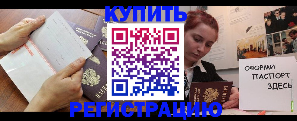 временная прописка в Кузнецке