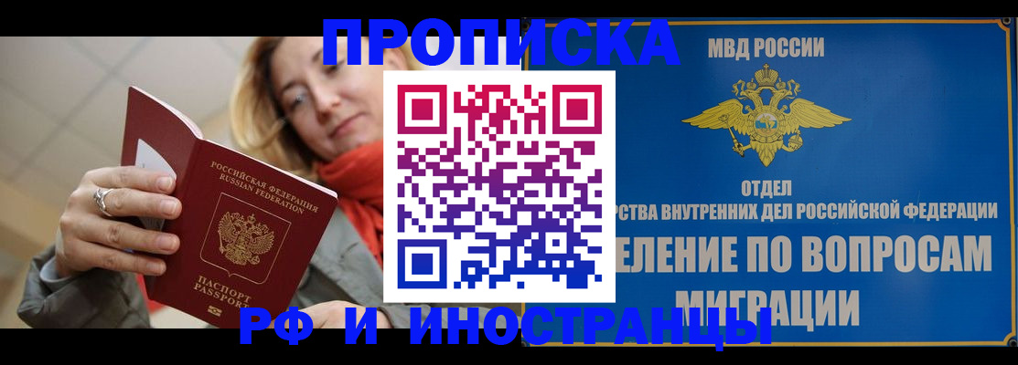 временная регистрация недорого в Кузнецке