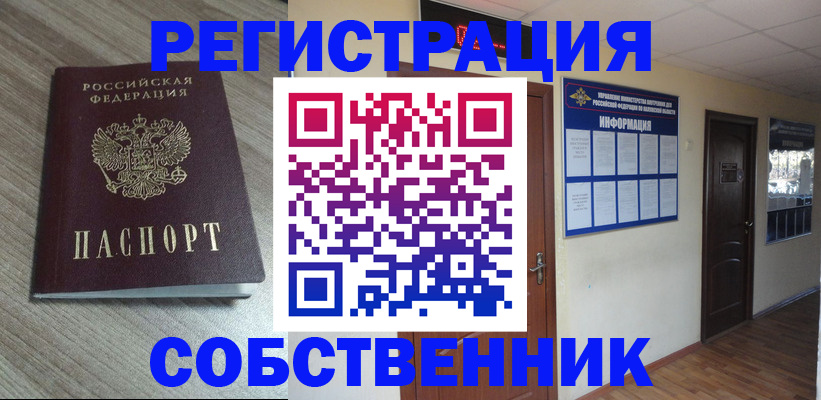 прописка в квартире в Кузнецке